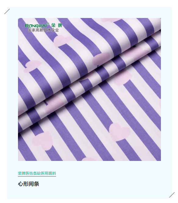 OD体育医纺格纹医用面料