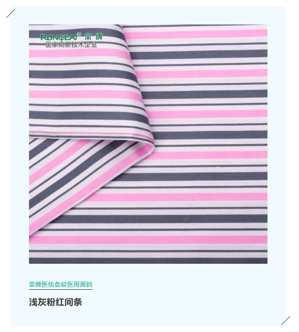 OD体育医纺格纹医用面料
