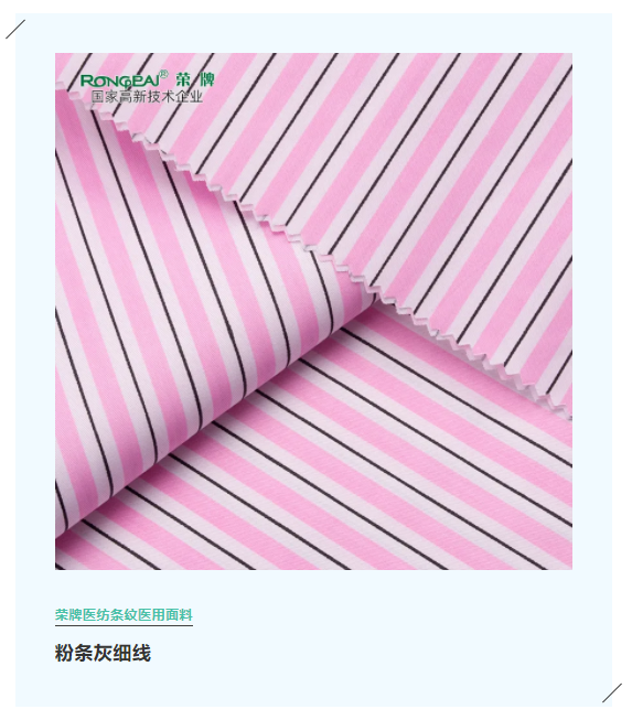 OD体育医纺格纹医用面料