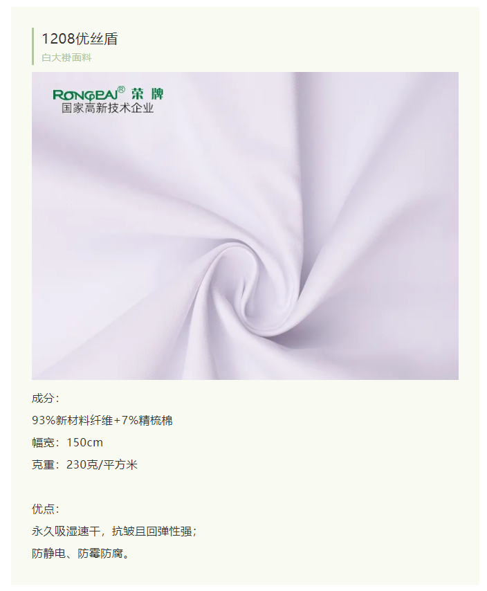 OD体育医纺白大褂面料