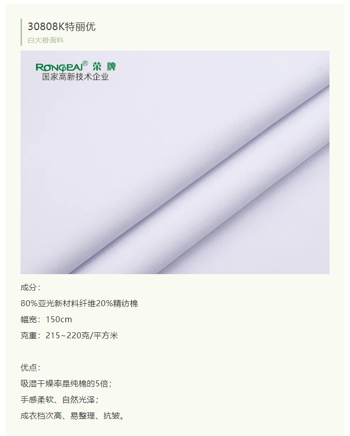 OD体育医纺白大褂面料