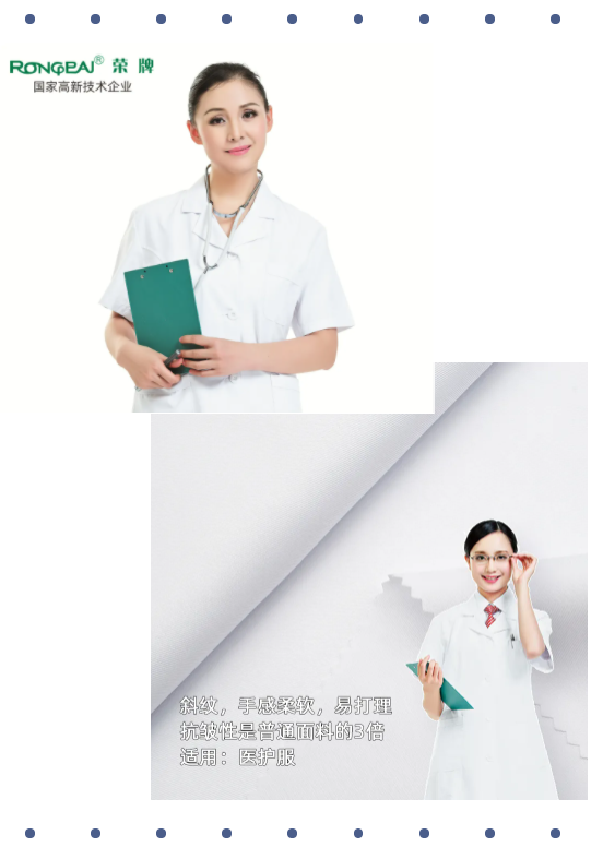 OD体育医纺白大褂面料