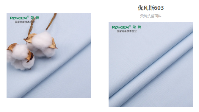 OD体育医防抗菌面料