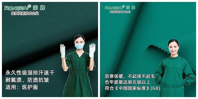 OD体育医护面料