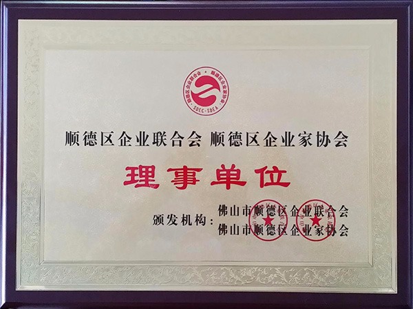 OD体育-2015年获顺德政府颁发“理事单位”