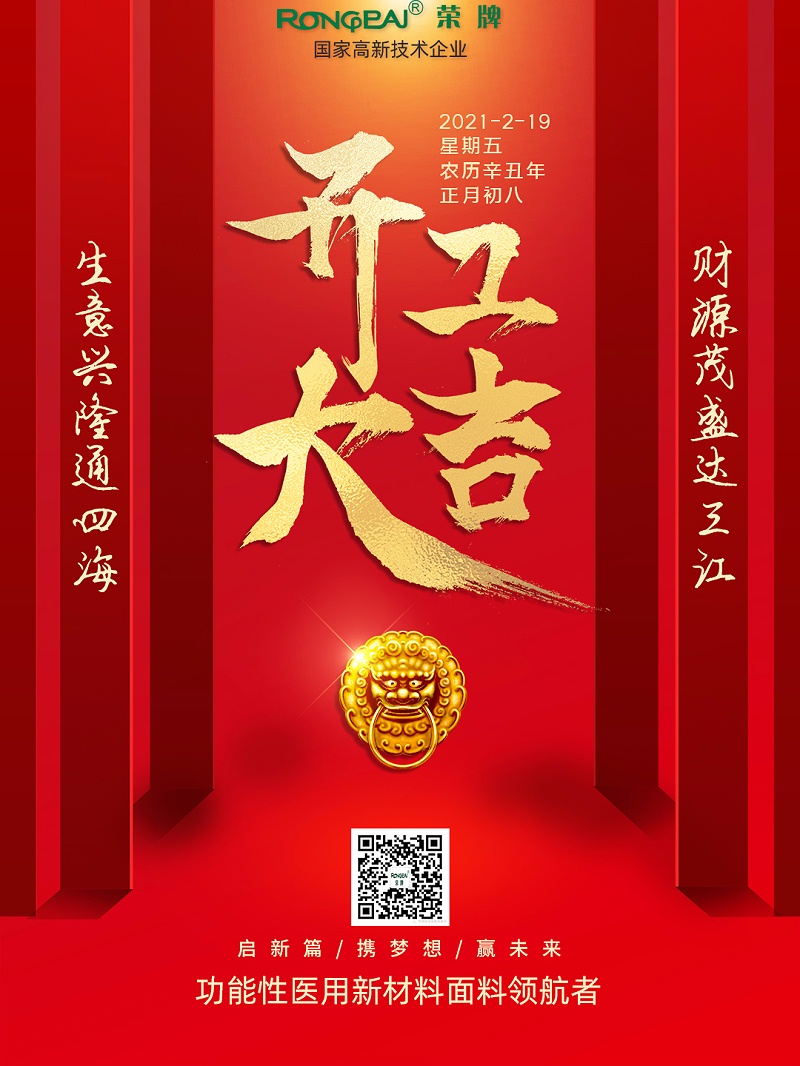 OD体育医纺开工大吉