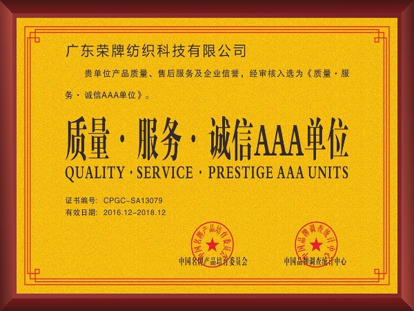 OD体育-2017年获顺德政府颁发“质量-服务-诚信AAA单位”