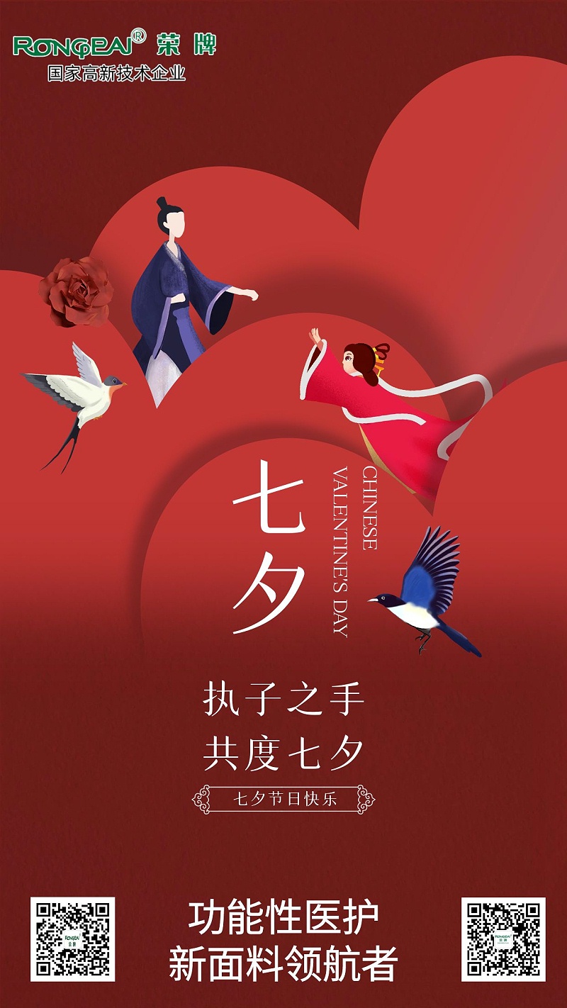 OD体育医纺:七夕，愿有情人终成眷属。