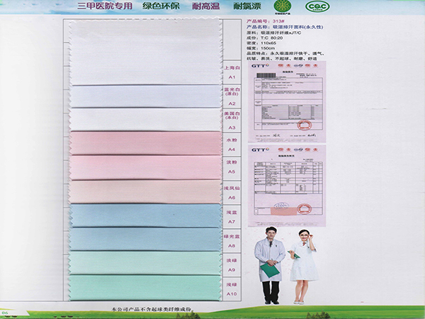 OD体育313#吸湿排汗新材料医护面料