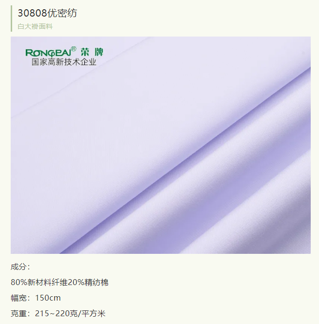 OD体育医纺实验室服装面料