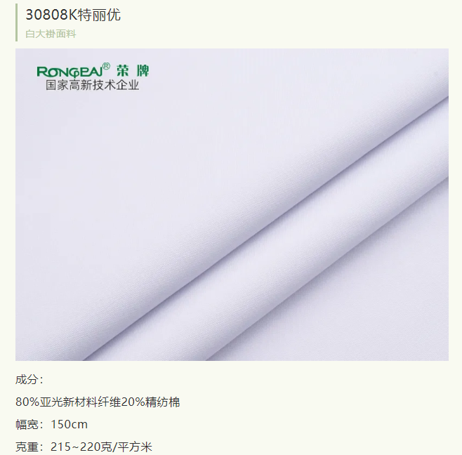 OD体育医纺医护面料