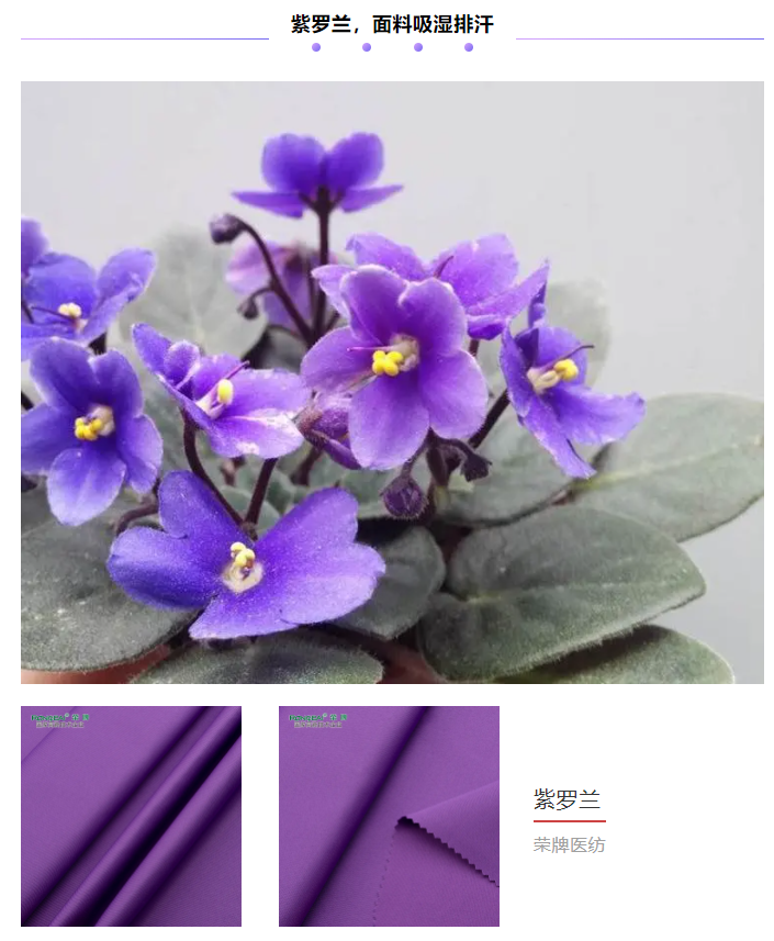 OD体育纺织医用面料