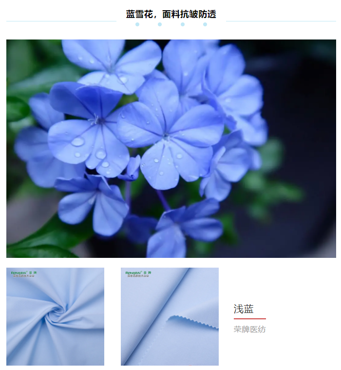 OD体育纺织医用面料