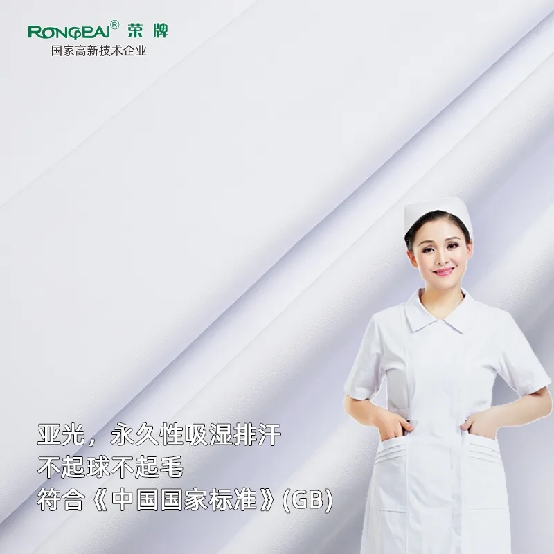 OD体育医纺医护面料