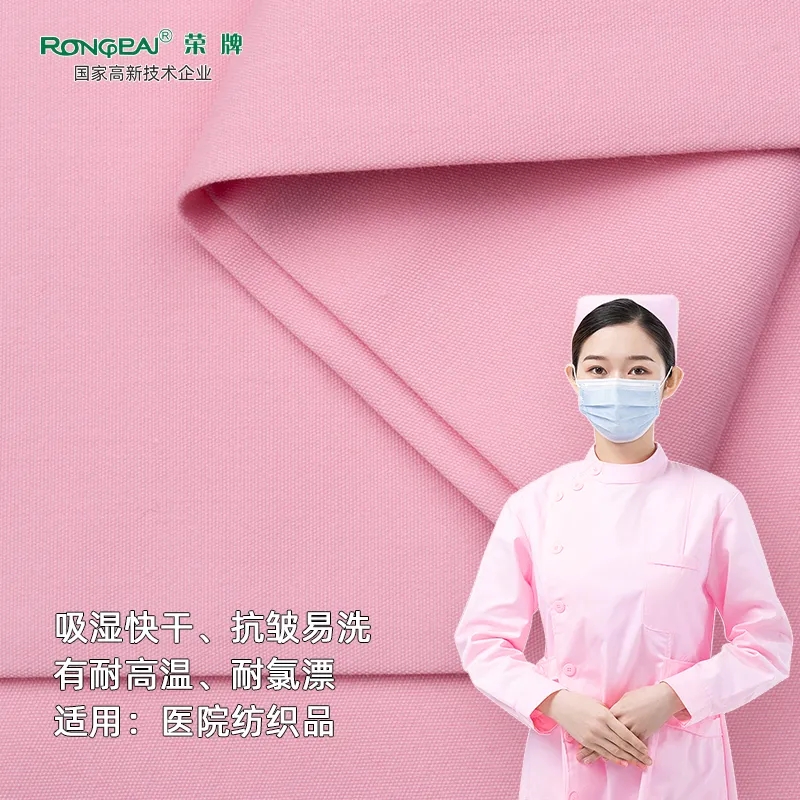 OD体育医纺医护面料