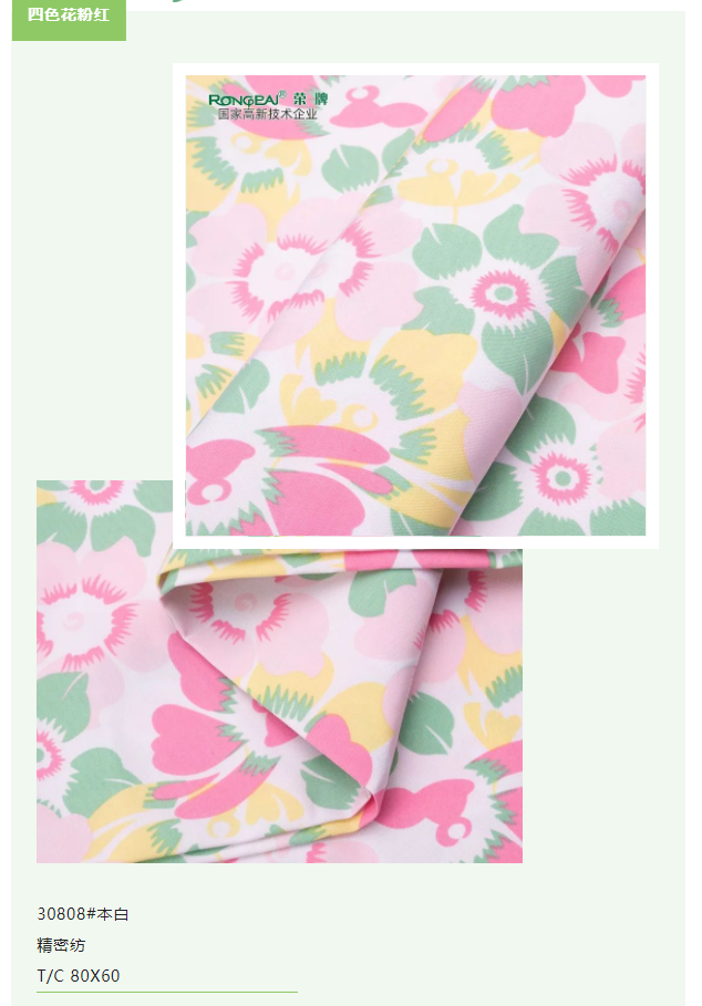 吸湿排汗|OD体育医纺碎花印花面料特辑