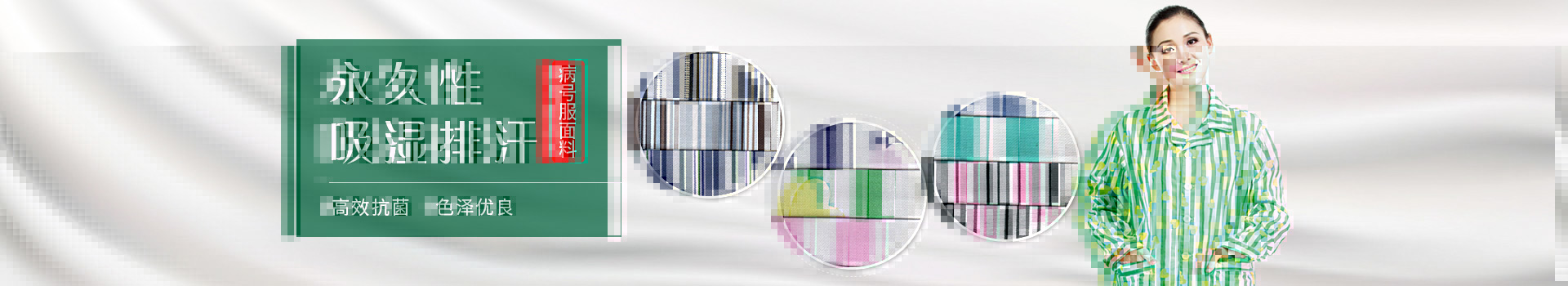 OD体育病号服面料-永久性吸湿排汗