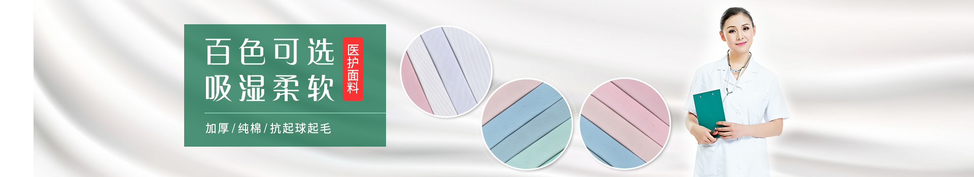 OD体育医生服护士服面料，白色可选，吸湿柔软