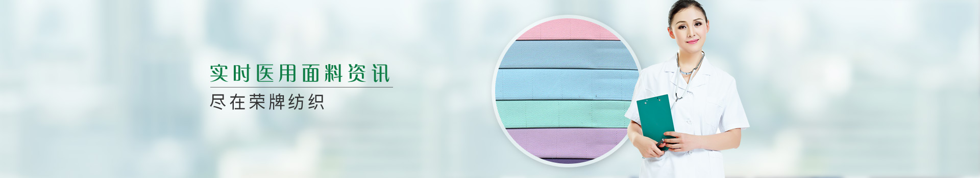 实时医用面料资讯，尽在OD体育纺织