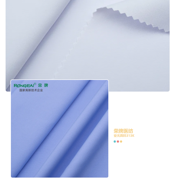 OD体育医纺亚光面料