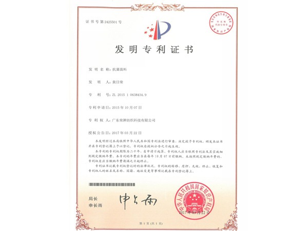 OD体育2017年获顺德政府颁发“发明专利证书”