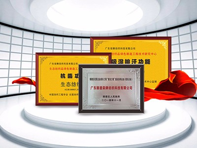 OD体育纺织精益求精，获得多项荣誉认证