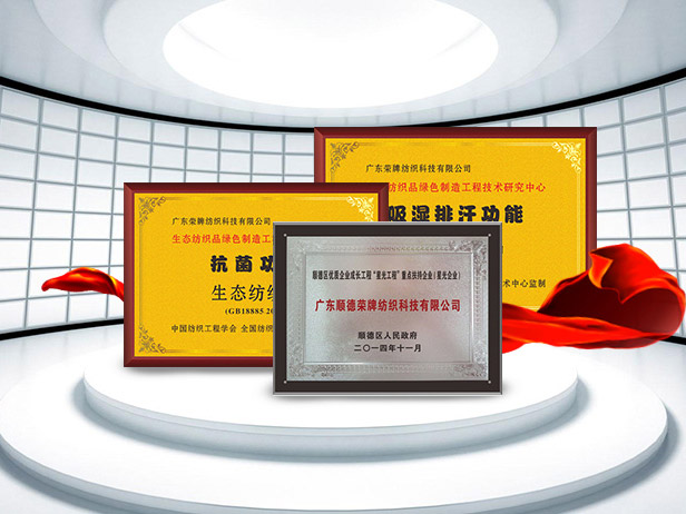 OD体育纺织精益求精，获得多项荣誉认证